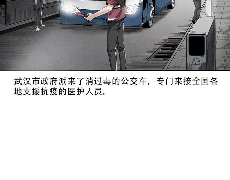 第1话 奔赴疫区31