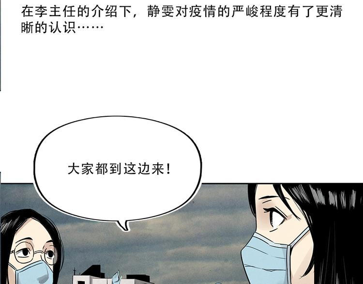 第1话 奔赴疫区49