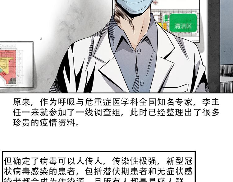 第1话 奔赴疫区42