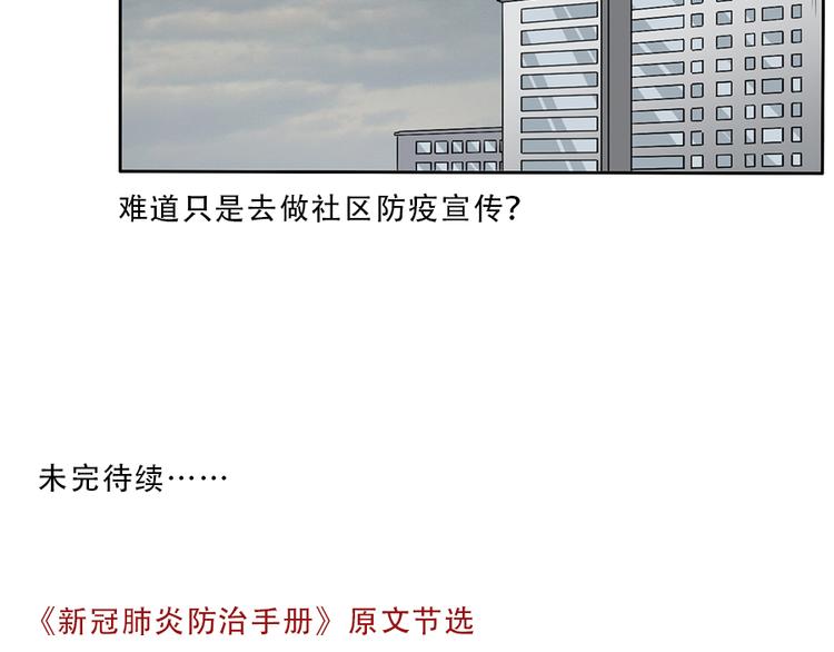 第1话 奔赴疫区133