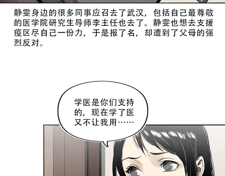 第1话 奔赴疫区13