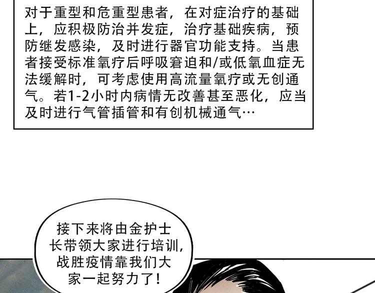第1话 奔赴疫区46