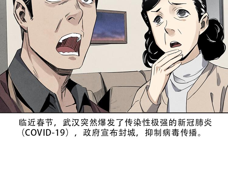 第1话 奔赴疫区9
