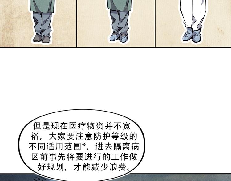 第1话 奔赴疫区61