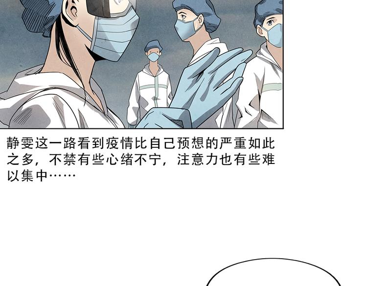 第1话 奔赴疫区67
