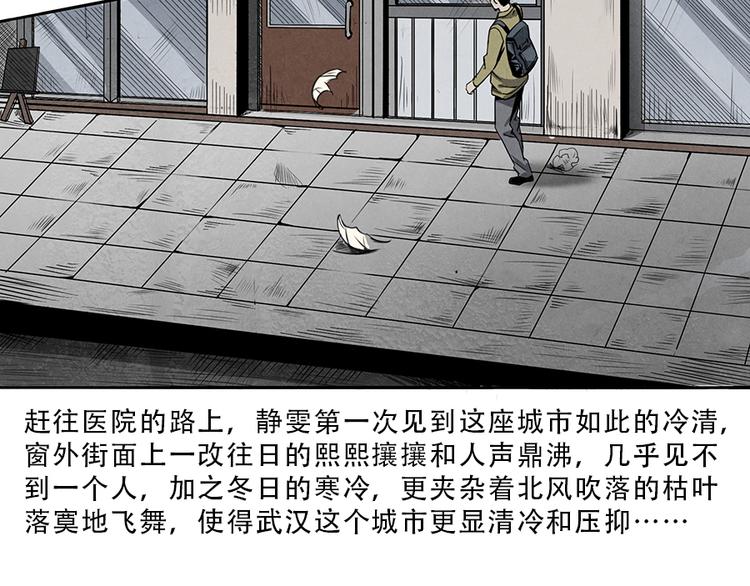 第1话 奔赴疫区33