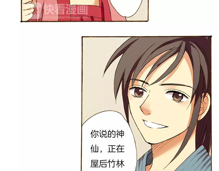 第1话 少女与“白衣仙男”28