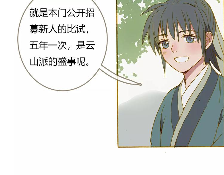 第3话 云山派的入门测试10