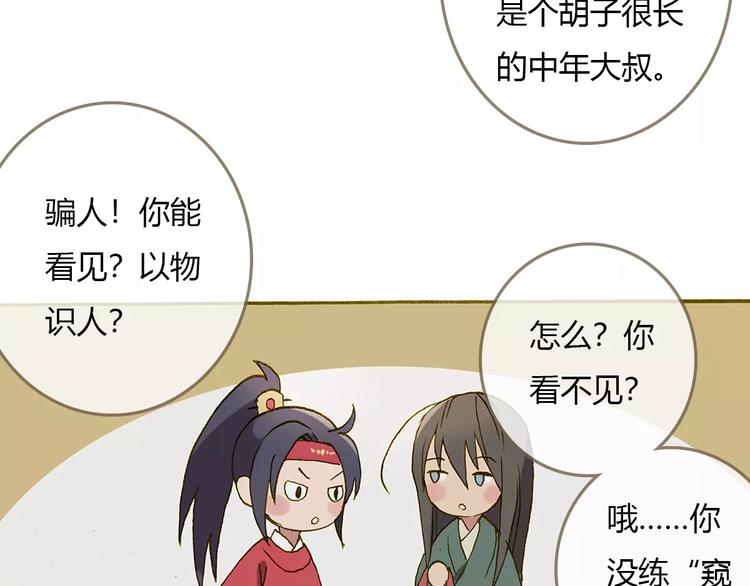 第3话 云山派的入门测试66