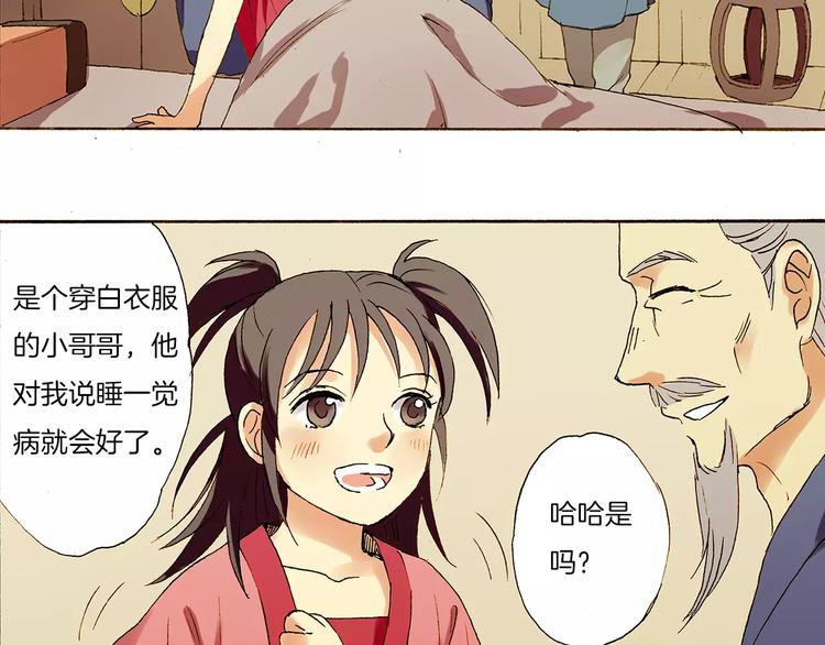 第1话 少女与“白衣仙男”21