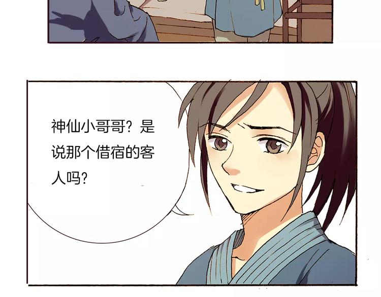 第1话 少女与“白衣仙男”25