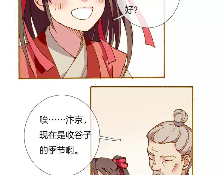 第1话 少女与“白衣仙男”92
