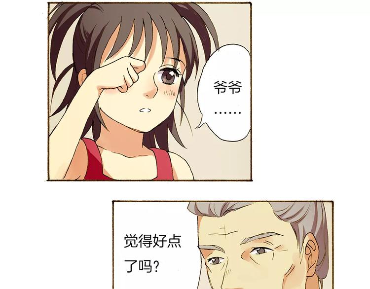 第1话 少女与“白衣仙男”19