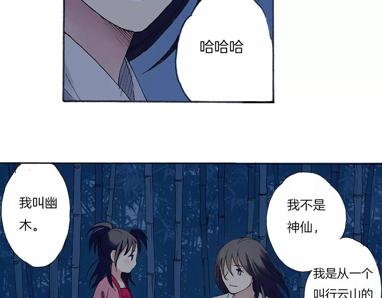 第1话 少女与“白衣仙男”42