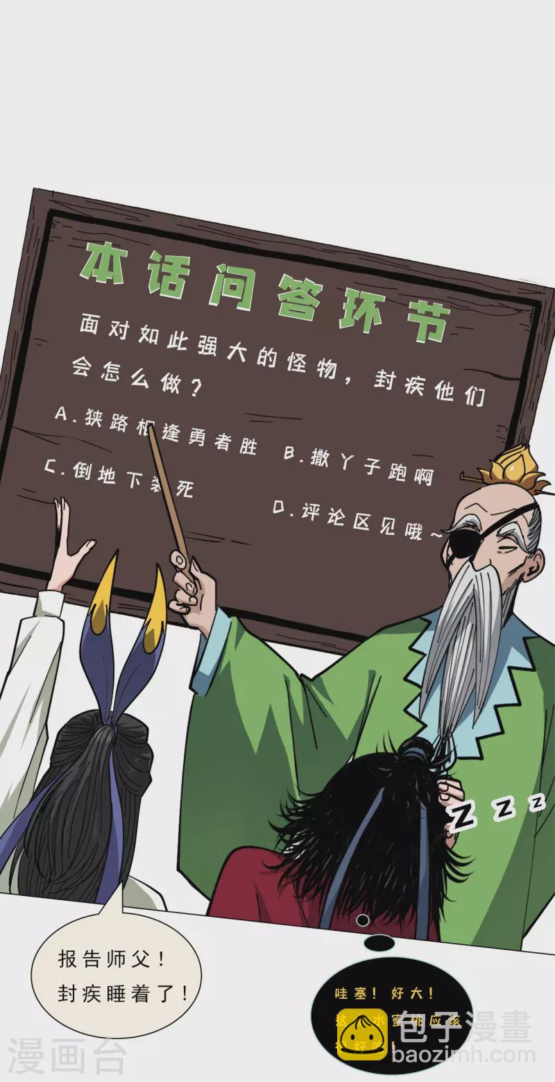 第2话 封疾身世之谜81