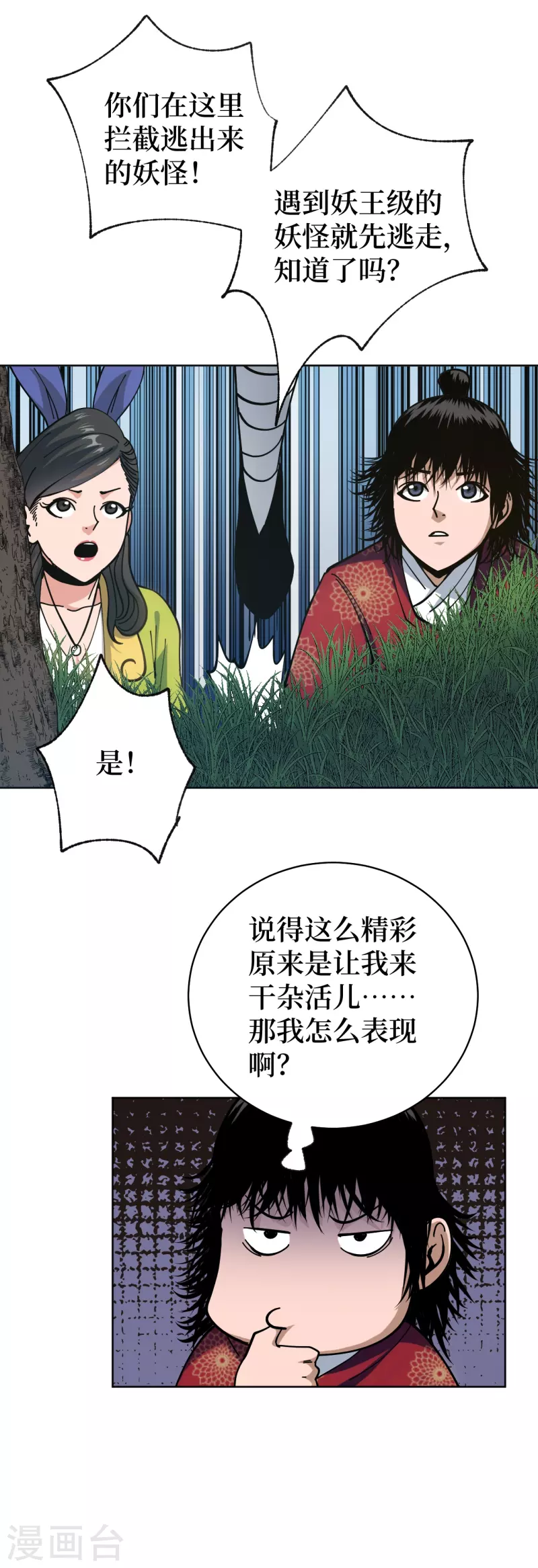 第2话 封疾身世之谜52