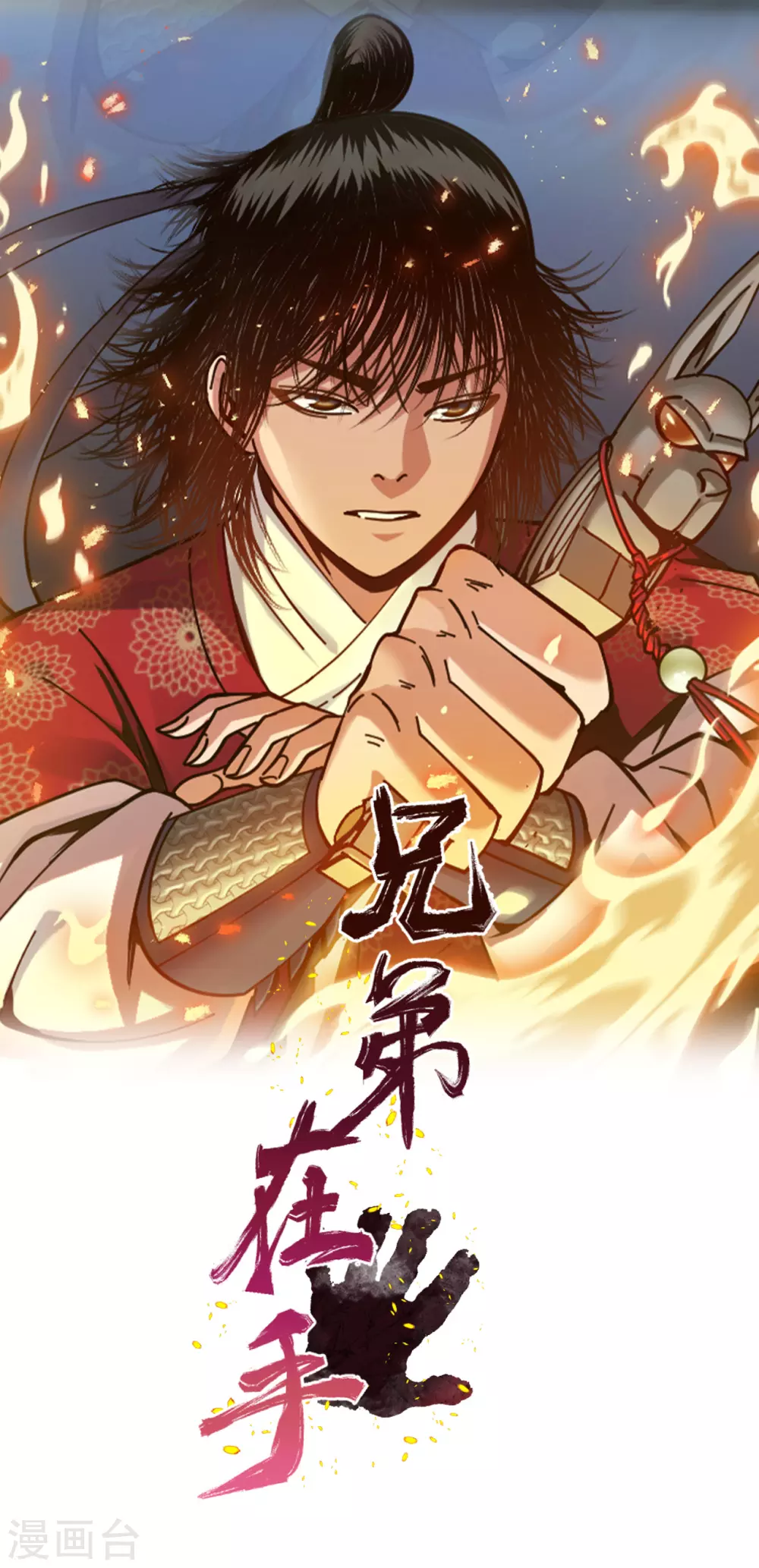 序章 兄弟携手，天下太平9