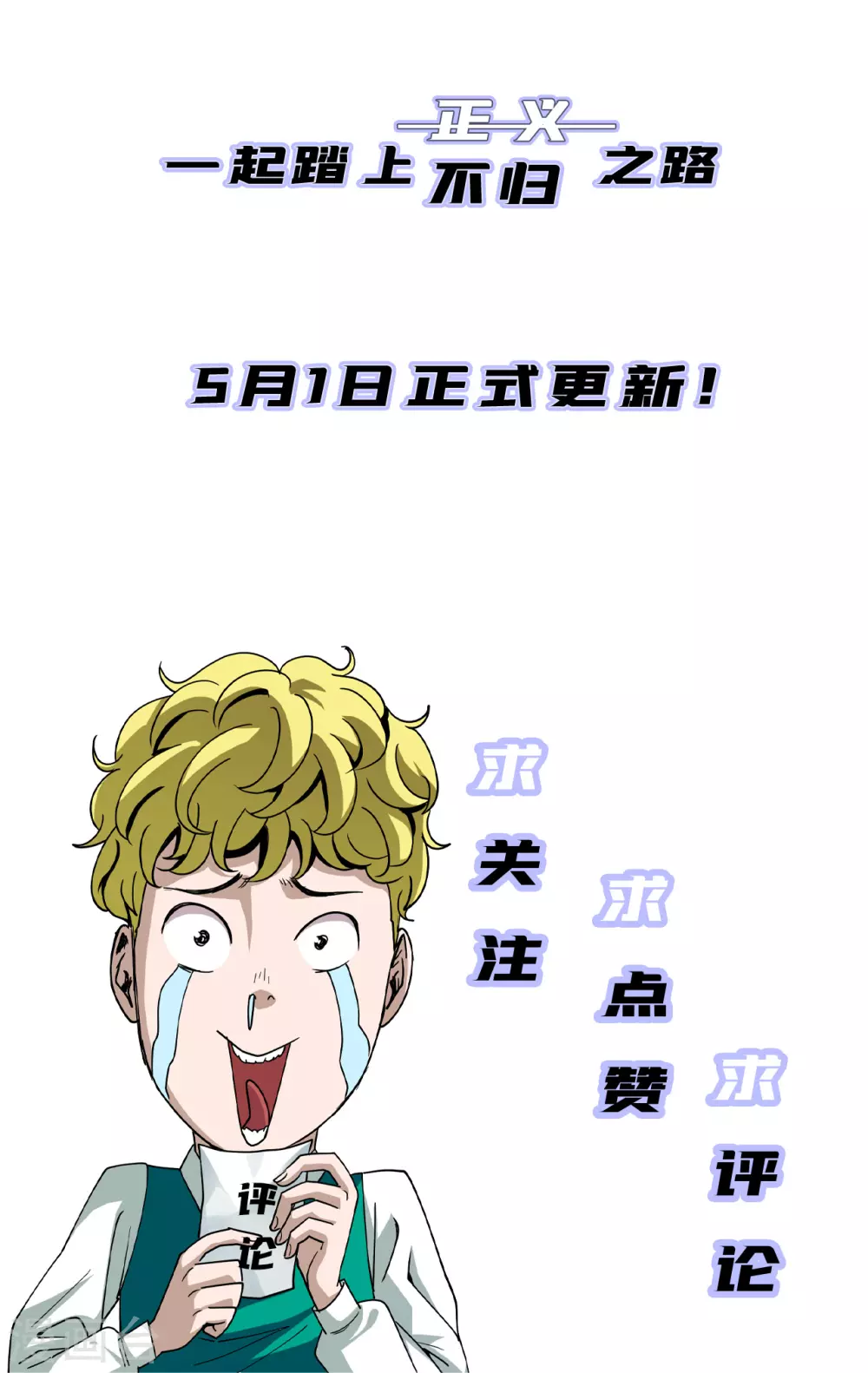 序章 兄弟携手，天下太平10