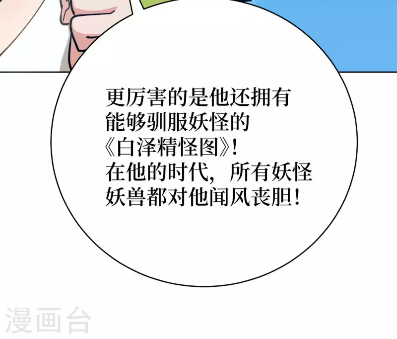 第2话 封疾身世之谜44