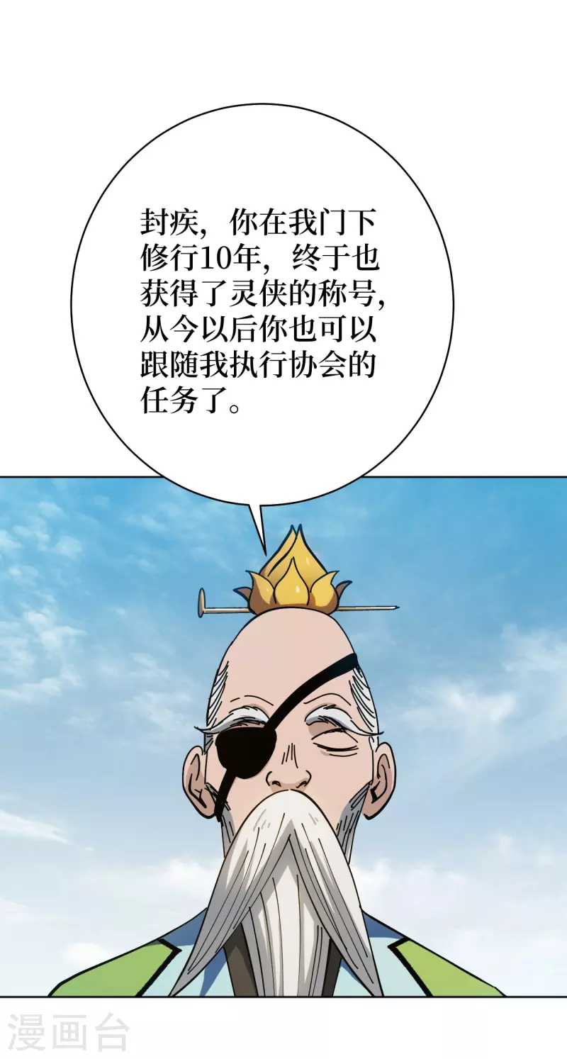 第2话 封疾身世之谜39