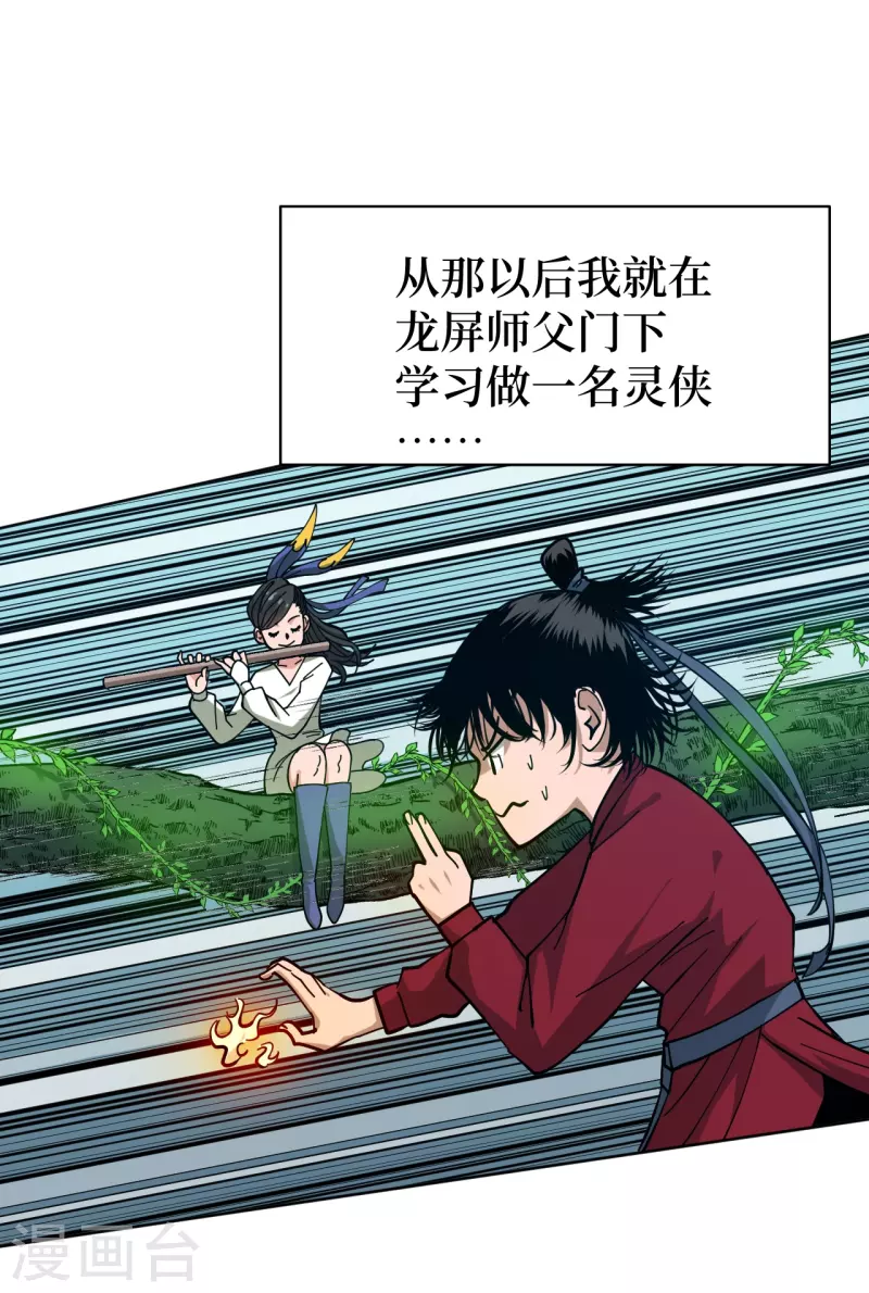 第2话 封疾身世之谜36