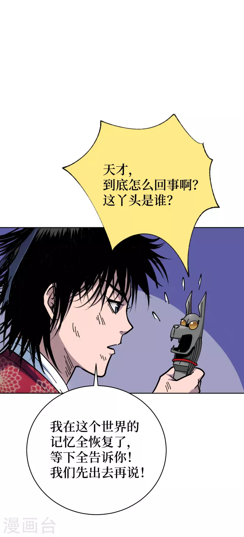第2话 封疾身世之谜72