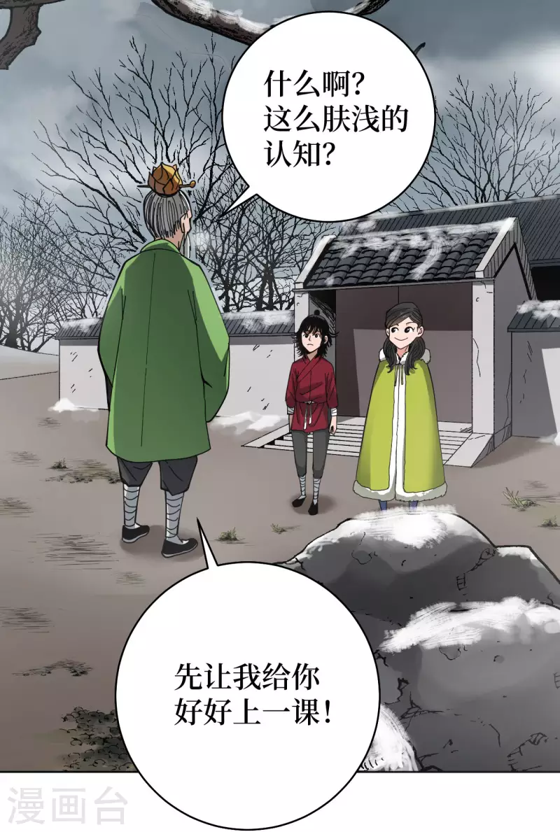 第2话 封疾身世之谜29