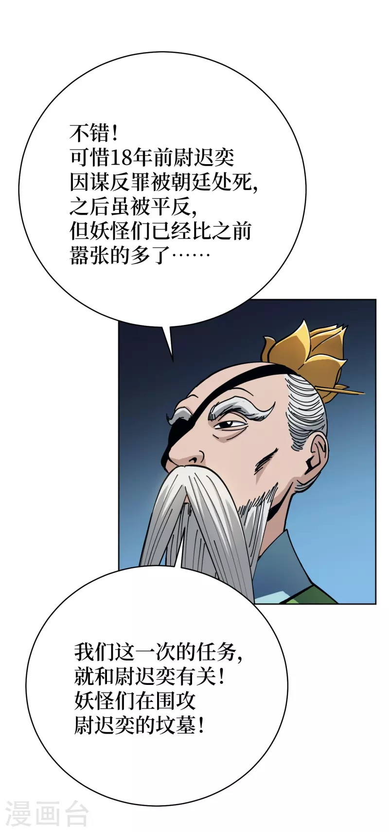 第2话 封疾身世之谜45