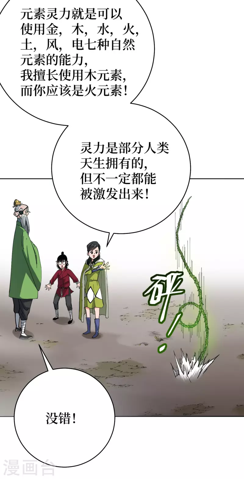 第2话 封疾身世之谜32