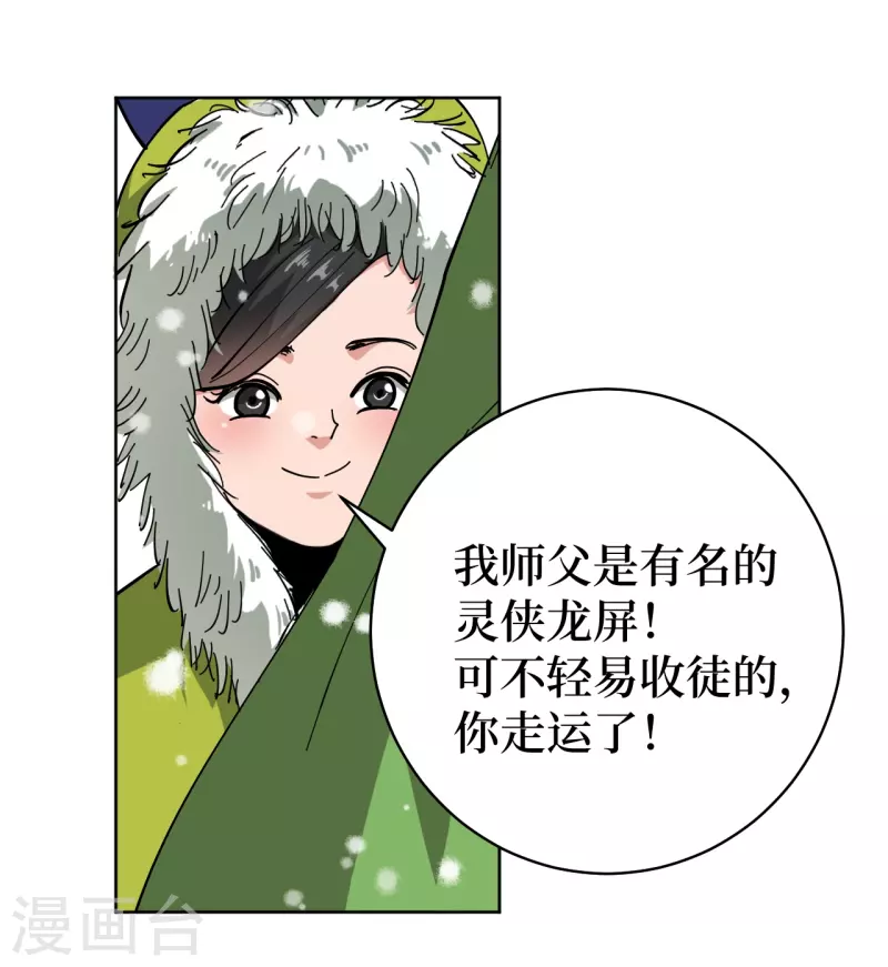 第2话 封疾身世之谜27