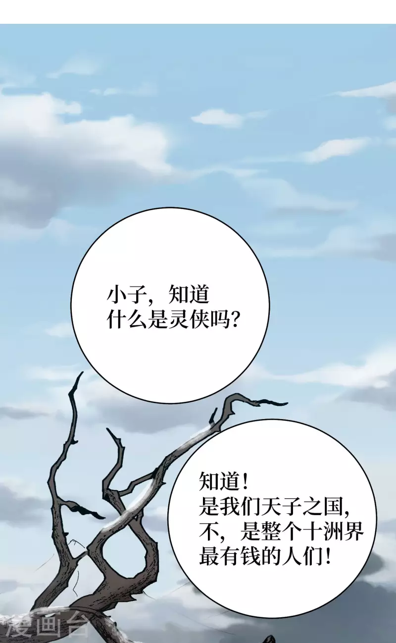 第2话 封疾身世之谜28