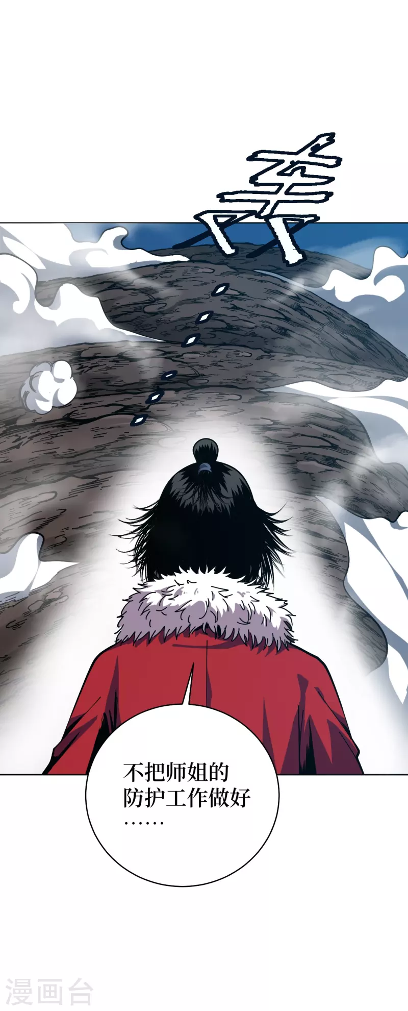 第3话 危！师姐重伤84