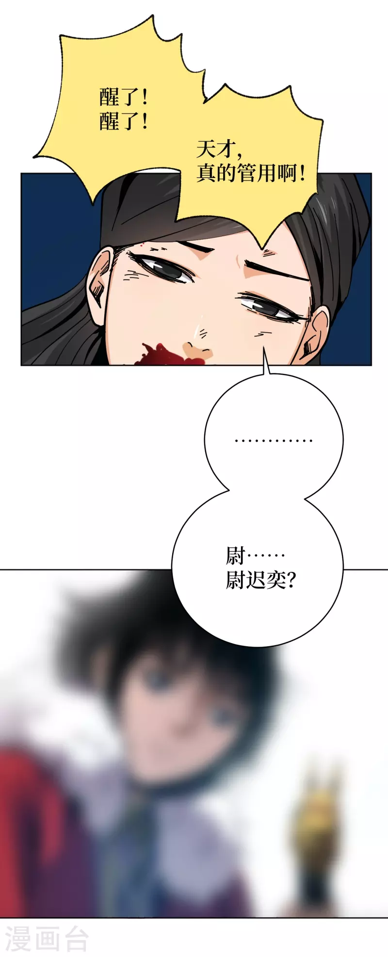 第3话 危！师姐重伤73
