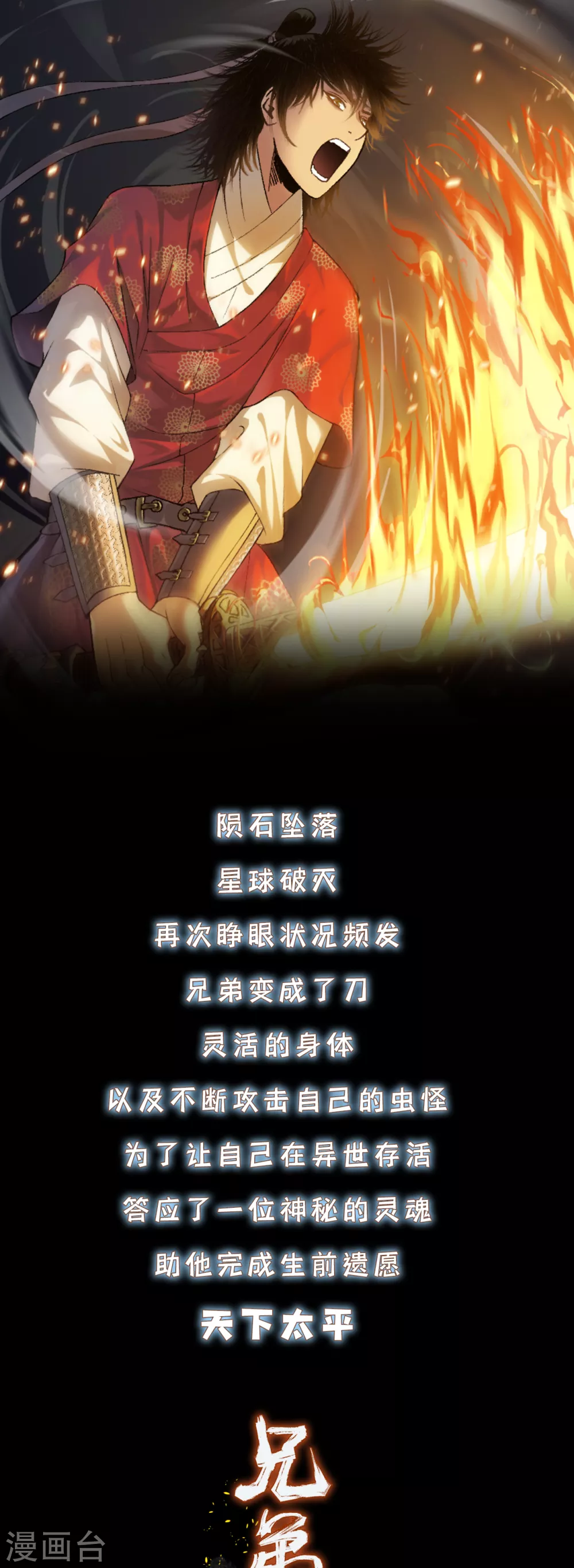 预热 兄弟在手，天下我有0