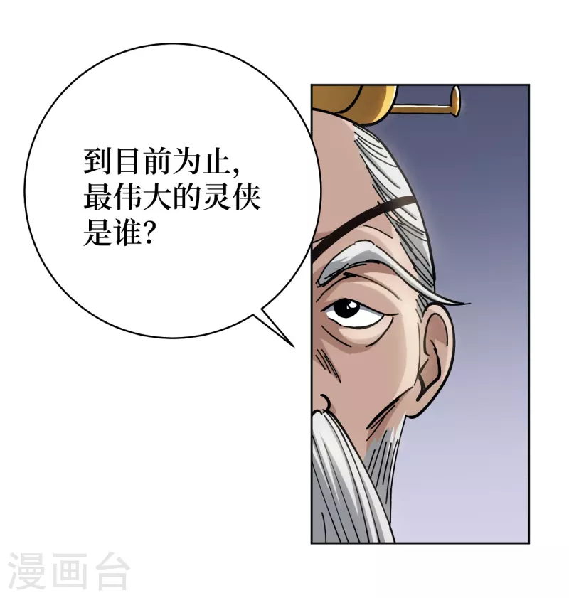 第2话 封疾身世之谜41