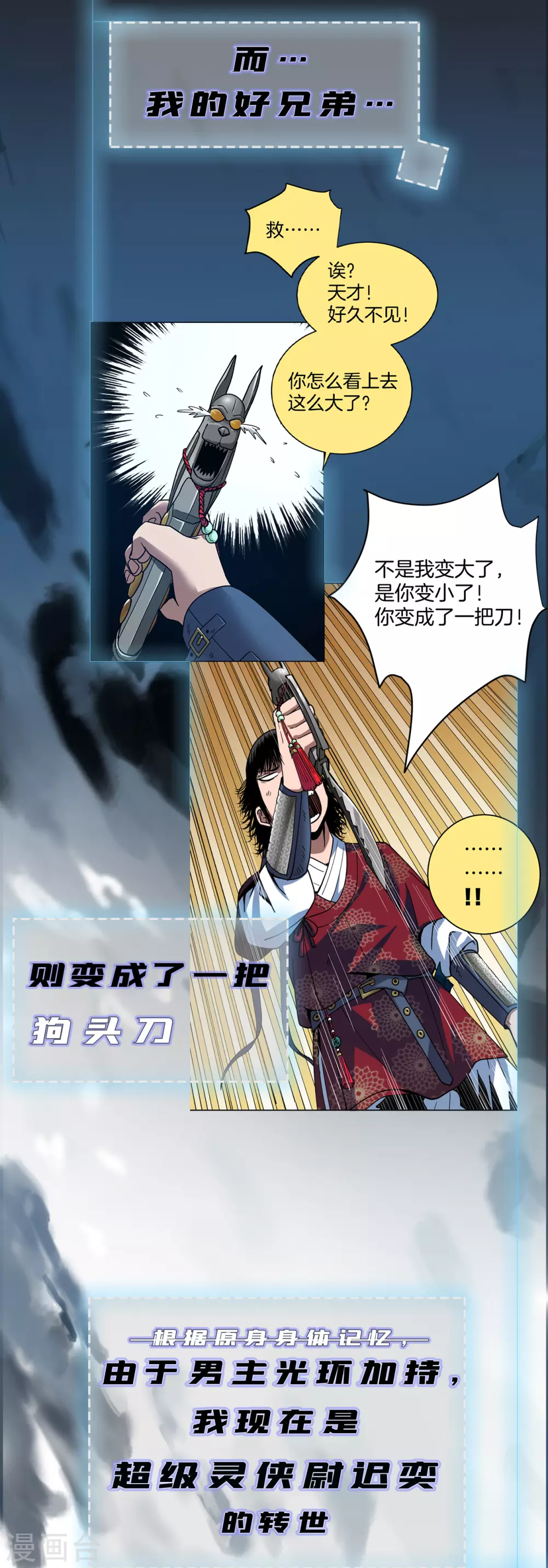 序章 兄弟携手，天下太平3