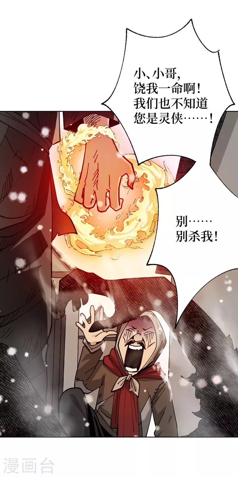 第2话 封疾身世之谜21
