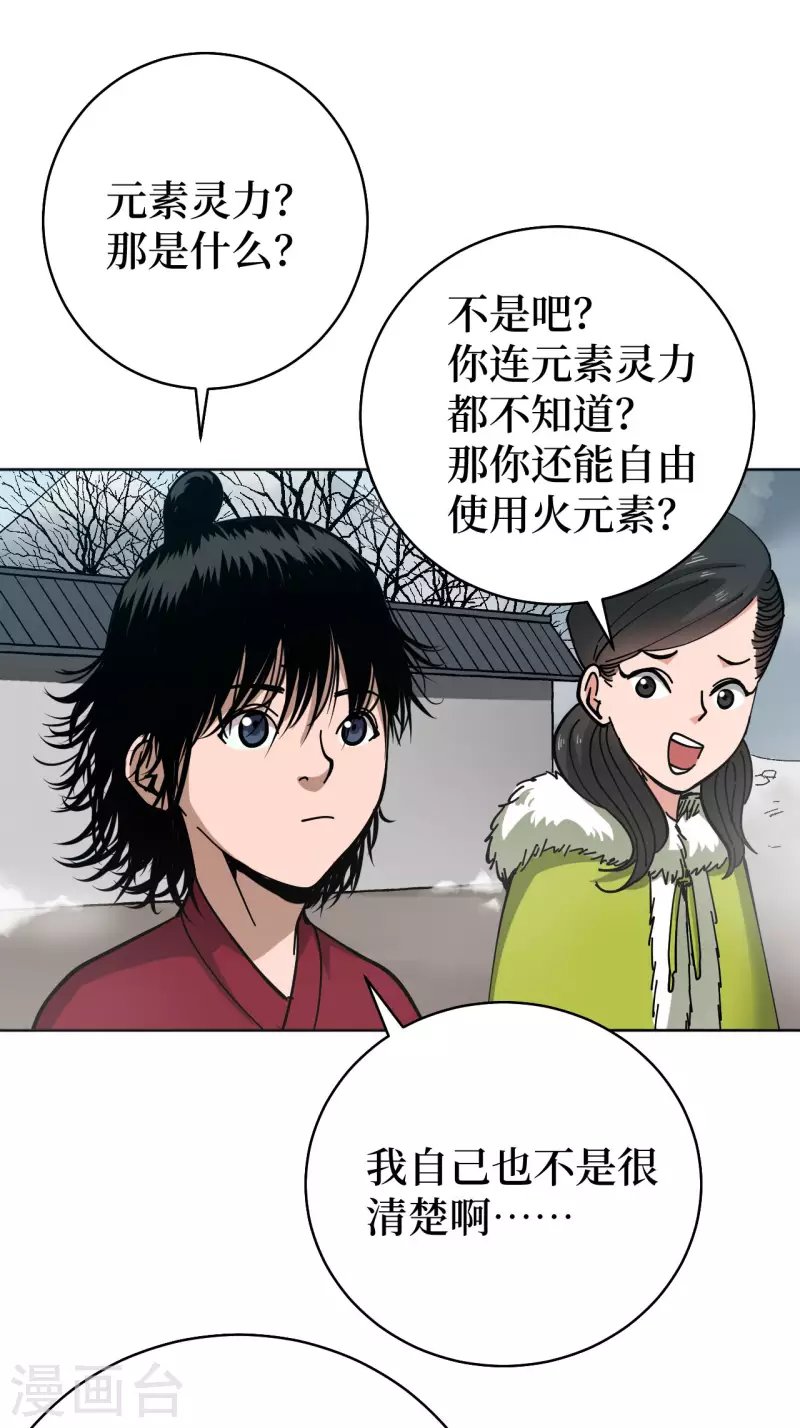 第2话 封疾身世之谜31