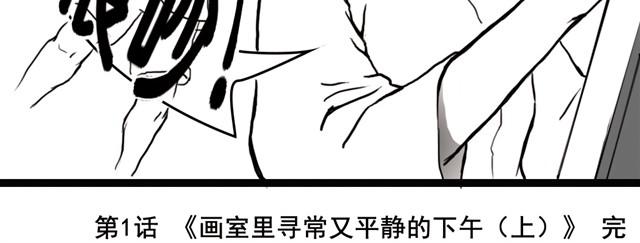 第1话 画室里寻常又平静的下午10