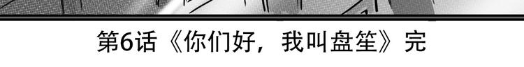 第6话 我叫盘笙13