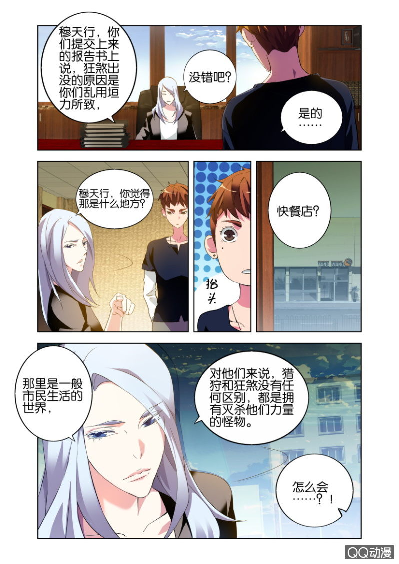 袭击（上）10