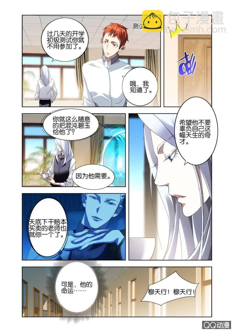 混沌碧玉9