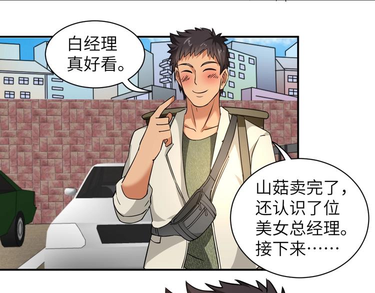第3话 姐姐你看这山菇怎么样143