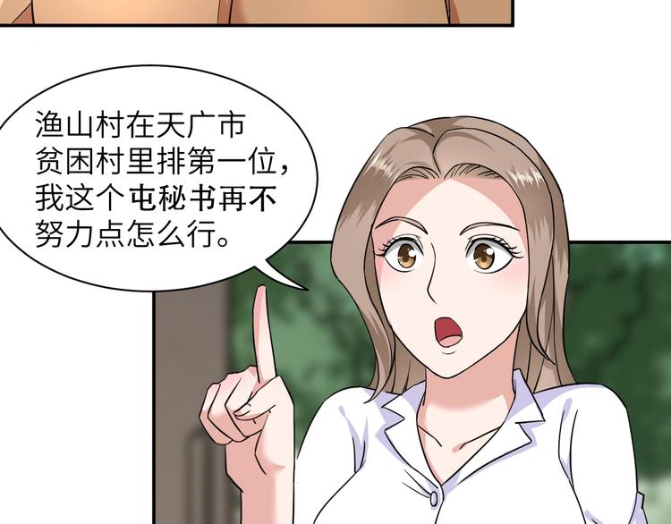 第3话 姐姐你看这山菇怎么样21
