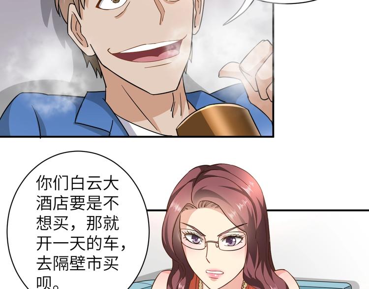 第3话 姐姐你看这山菇怎么样53