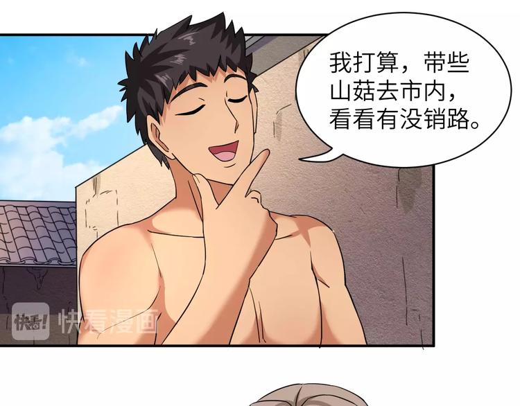第3话 姐姐你看这山菇怎么样32
