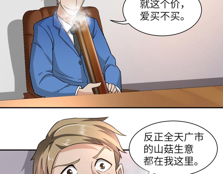 第3话 姐姐你看这山菇怎么样52