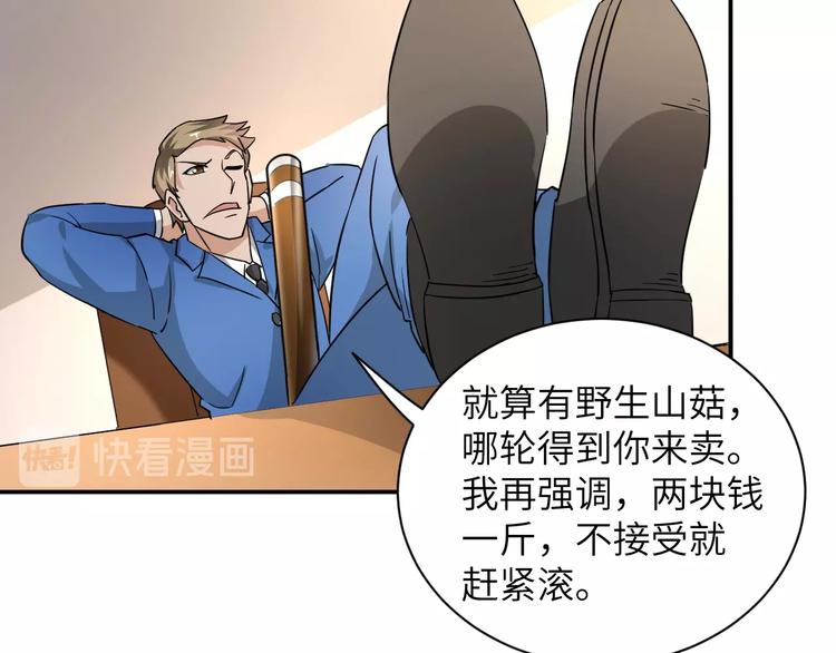 第3话 姐姐你看这山菇怎么样64
