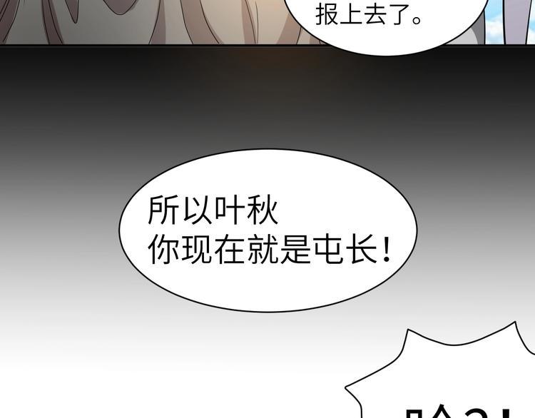第2话 我怎么就成屯长了？19
