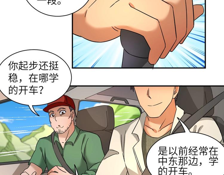 第4话 逮虾户!92